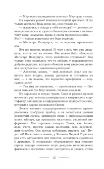 Вероника Ягушинская: Любовь по-драконьи