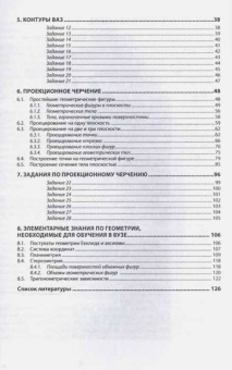 Николай Сальков: Черчение для слушателей подготовительных курсов. Учебное пособие