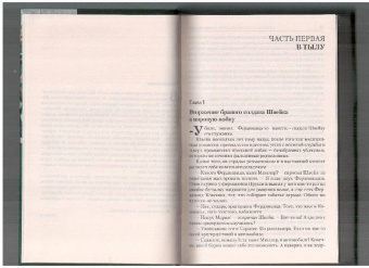 Ярослав Гашек: Похождения бравого солдата Швейка во время мировой войны