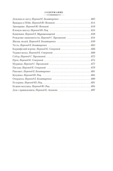 Андре Моруа: Сентябрьские розы. Письма незнакомке. Фиалки по средам