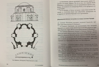 Легенды Царьграда