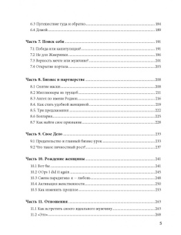 Елизавета Бабанова: К дзену на шпильках. Как создать новую жизнь и дело мечты с нуля