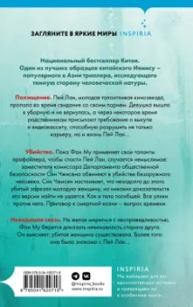 Лэй Ми: Клинок молчания