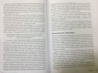 Том Батлер-Боудон: 50 великих книг о богатстве