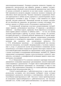 Оксана Симатова: Профилактика аддиктивного поведения подростков. Учебное пособие для вузов
