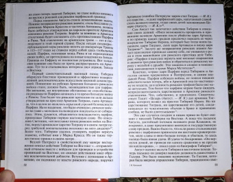 Игорь Князький: Тиберий