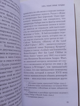 Хорхе Борхес: Сад расходящихся тропок