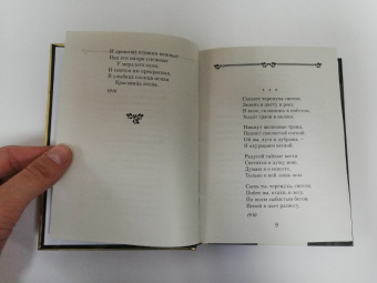 Сергей Есенин: Стихотворения