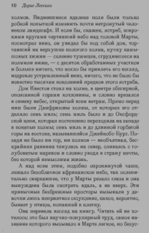 Дорис Лессинг: Марта Квест