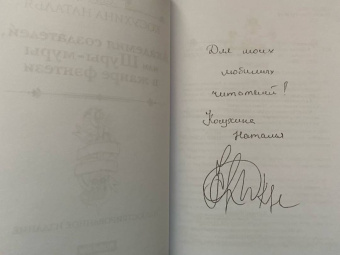 Наталья Косухина: Академия создателей, или Шуры-муры в жанре фэнтези