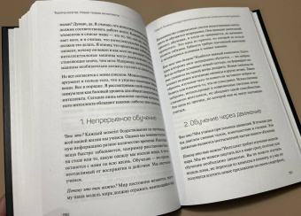 Джефф Хокинс: 1000 мозгов. Новая теория интеллекта