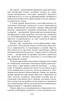 Галина Стулова: Дидактические основы обучения пению. Монография
