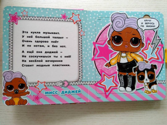 А. Погосян: L.O.L. Surprise. Книжка-пазл для самых маленьких