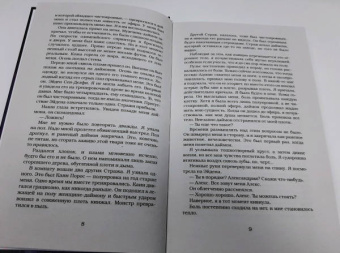 Дженнифер Арментроут: Полукровка
