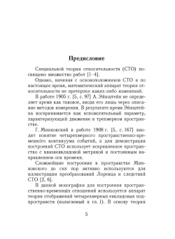 Александр Федотов: Релятивистская теория движения