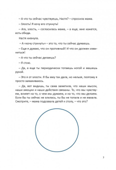 Анна Быкова: Как подружить детей с эмоциями. Советы "ленивой мамы"