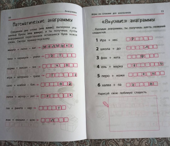 Ирина Яворовская: Анаграммы и другие игры со словами для школьников