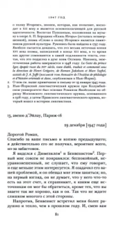 Якобсон, Леви-Стросс: Переписка, 1942-1982