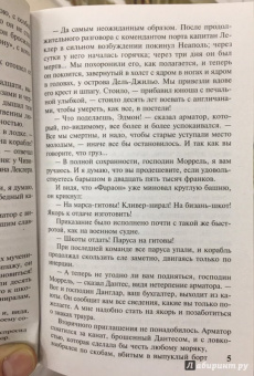 Александр Дюма: Граф Монте-Кристо. В 2-х томах. Том 1