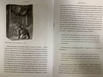 Ричард Бакстон: Греческая мифология, сформировавшая наше сознание