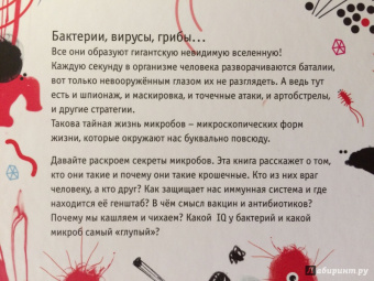 Флоранс Пино: Тайная война микробов
