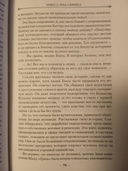 Джосайя Бэнкрофт: Вавилонские книги. Книга 2. Рука Сфинкса