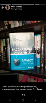 Энн Кливз: Рассказывая сказки