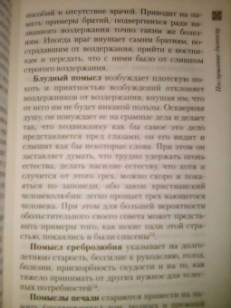 Николай Святитель: Не поклонимся греху