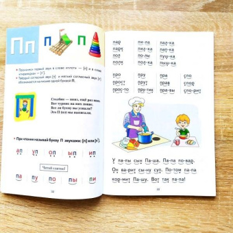 Елена Бортникова: Букварь. Для детй 4-6 лет