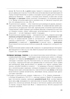 Алла Партина: Архитектурный лексикон:  иллюстрированный словарь