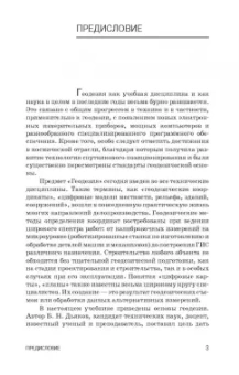 Борис Дьяков: Геодезия. Учебник