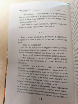 Анна Одувалова: Несмертельные проклятья. Личная помощница ректора