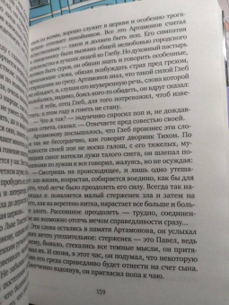 Максим Горький: Дело Артамоновых