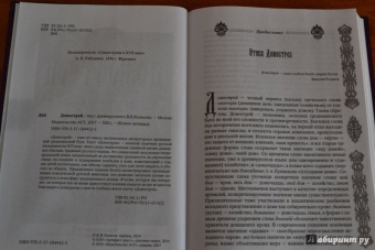 Домострой