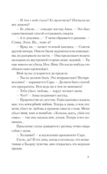 Леа Стенберг: Реннвинд. Проклятие дня