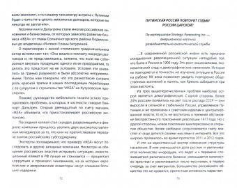 Стратиевски, Гонсалес: Путин, водка и казаки. Представления о России на Западе