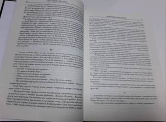 Алексей Толстой: Петр I