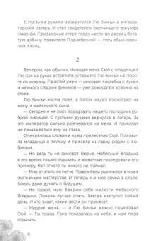 Лана Росса: Небесный нефрит