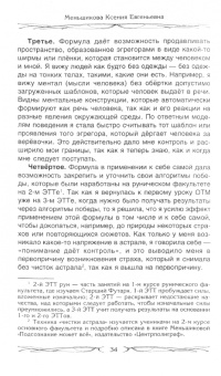 Ксения Меньшикова: Законы магии. Как читать магическую литературу. Иной взгляд на реальность