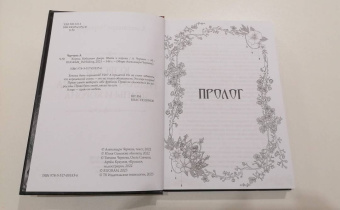 Александра Черчень: Король Неблагого Двора. Шипы и корона