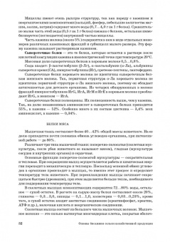 Ольга Охрименко: Основы биохимии сельскохозяйственной продукции. Учебное пособие. СПО