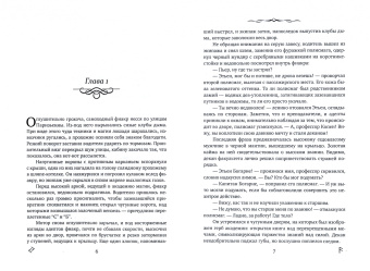 Екатерина Каблукова: Седьмая руна