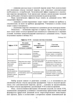 Станислав Аполлонский: Энергосберегающие технологии в энергетике. Том 2. Инновационные технологии энергосбережения