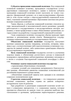 Бахчиева, Кислова, Савенкова: Практические основы социальной защиты населения. Учебное пособие. СПО