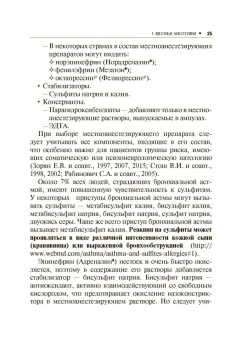 Зорян, Рабинович, Заводиленко: Безопасное обезболивание в стоматологии