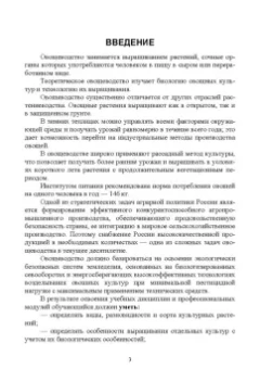 Адрицкая, Улимбашев: Овощеводство. Учебник для СПО