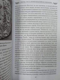Евгений Старшов: Любовь, страсть, интриги византийских императриц