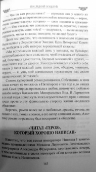 Николай Шахмагонов: Последний поцелуй. Лермонтов в любви и творчестве