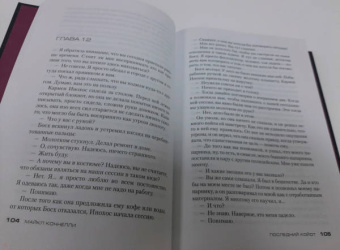 Майкл Коннелли: Последний койот