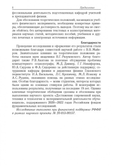 Екатерина Вараксина: Методология научного исследования учебного физического эксперимента. Монография